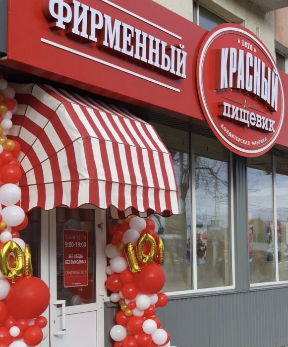 Чудеса уходящего года: в Новополоцке открывается фирменный магазин «Красного пищевика!