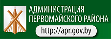 Администрация первомайского района