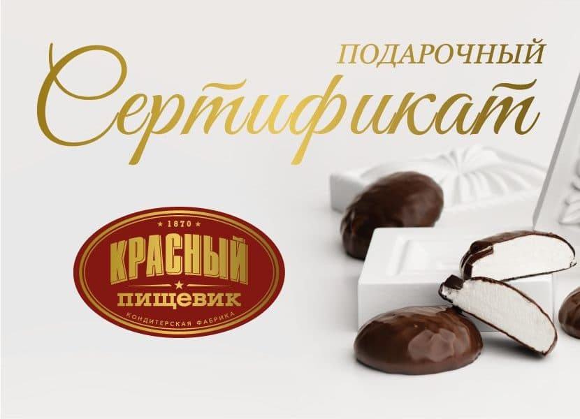Подарочные сертификаты уже в фирменных магазинах!