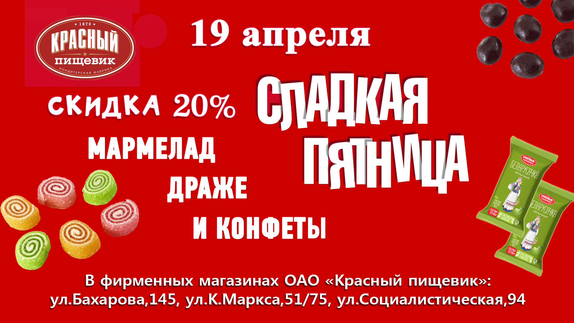 Красный пищевик карта дисконтная