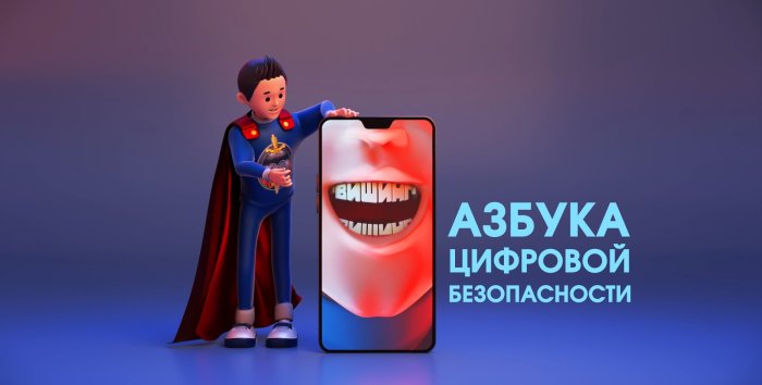 Киберпреступления на контроле: как не стать жертвой вишинга