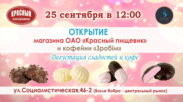 Красный Пищевик Бобруйск Каталог С Ценами