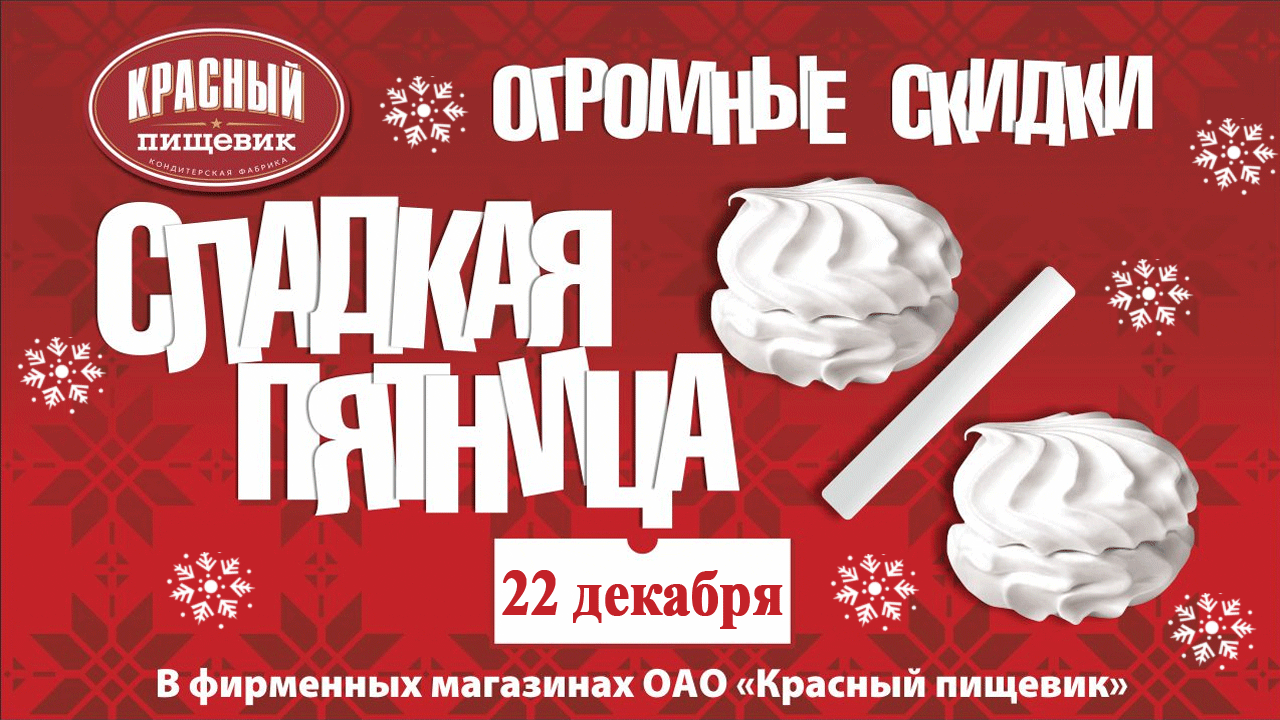 Красный пищевик карта дисконтная