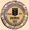 5-я специализированная выставка «Российские продукты питания», конкурс «Лучшая продовольственная продукция -2001» Золотая медаль  Зефир «Бело-розовый», «Одуванчик»