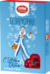Сувенирные конфеты ТМ "Белорусочка "Клюквенные"